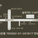 솔라가드CART