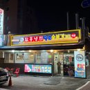 왕도숯불갈비 이미지