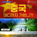 (주)차이나는 중국여행 네이버블로그