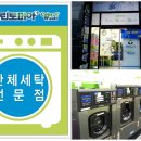중동세탁전문점 이미지