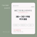 상계태권요가명상 | [event] 블로그 리뷰 이벤트