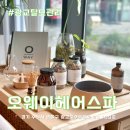 수원 두피 관리샵 클리닉 두피각질 개선한 후기 오웨이 헤어 & 스파 광교 라운지