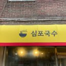 심포 | [심포국수/상계역] 잔치국수+찐고기만두의 최강 조합 맛집 후기💖