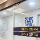 서울열린치과의원 이미지