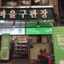 새마을구판장 네이버블로그