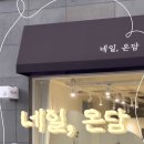 네일온담