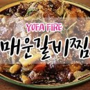 요가파이어
