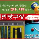 열린당구장 이미지