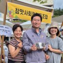 참맛사회적협동조합