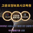 고운요양보호사교육원 - 동작구 보라매로 106 | 고운요양보호사교육원