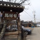 Re:2014.02.16..리셋님방한기념 하남 마방집...김밥사진 이미지