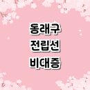 복천외과의원 | 부산 동래구 전립선비대증 비뇨기과 추천 전문병원 잘하는곳 치료 수술 금액