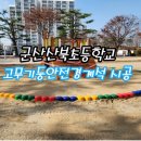 군산체육사