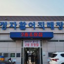 바다회직판장 이미지