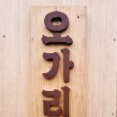 오가리777