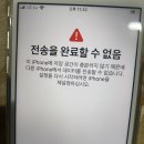 아이폰 마이그레이션 좀 도와줘ㅠ 이미지