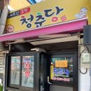 청춘당 이미지