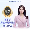 KTV 온라인콘텐츠 아나운서 권나현 이미지