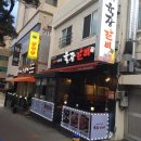육장갈비삼도점