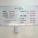 박가밀면