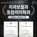 이마스터치과의원 이미지