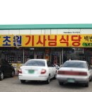 초원식당 이미지