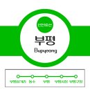 문학경기장역,선학역 자동판매기 | 인천1호선 첫차, 막차 시간표 - 부평역 상세정보