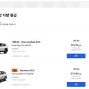 (주)글로벌금오렌터카 | 애틀랜타 렌터카 예약 후기