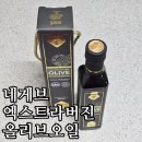 엘바이오 | 이스라엘 네게브 엑스트라버진 올리브오일 솔직 후기! 산도 0.25% 중요하네~