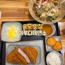 이루다 제면소 송도점 티스토리