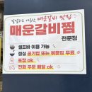 두꺼비로70번길(2-165) | 청주 산남동 맛집 선수매운갈비, 매운갈비찜 맛집 포장 후기