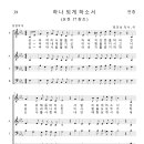 가톨릭성가 039 하나 되게 하소서 (pdf, jpg 파일) 이미지