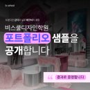 디자인스쿨학원