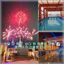 태평양사우나 | 부산항 원나잇크루즈 후기｜팬스타 미라클호 여행특공대 예약으로 떠난 주말 여행