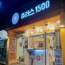 츄러스1500 구미상모점 | < 구미 맛집 > 츄러스 맛집 구미 상모동 츄러스 1500