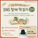 「SNS함께 책 읽기」 2기 시민일보