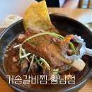 문화갈비식당 | 경주 한식 맛집 거송 갈비찜 황남점 주차장 황리단길 점심 저녁 식당 추천