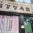 금강정육점 네이버블로그