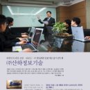 (주)산하정보기술