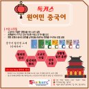 중국어회화 초중급반 이미지