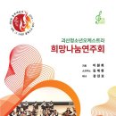 성악앙상블 콰트로의 ''희망나눔 음악회'' 이미지