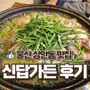옻나무가든 | 북구 ㅣ 백숙맛집 ㅣ 가족외식,단합회 추천 ㅣ 룸식당 ㅣ 내돈내산 솔직후기 ㅣ 이용꿀팁 ㅣ초복,중복,말복