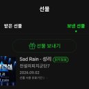 성리 sad rain 선총 이미지