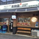 돈마을삼겹살 이미지