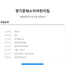 [경기몬테소리어린이집] 서울형 어린이집 0세 담임교사(~23.10.06일) 이미지