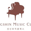 성신뮤직클래스음악학원