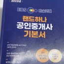 반도공인중개사 | 2024 공인중개사 시험 본 후기