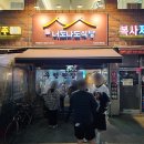 선유도역 우렁된장(1번출구) 앞 이미지