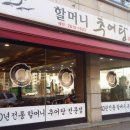 할머니추어탕 이미지