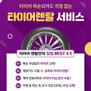 광주타이어청춘